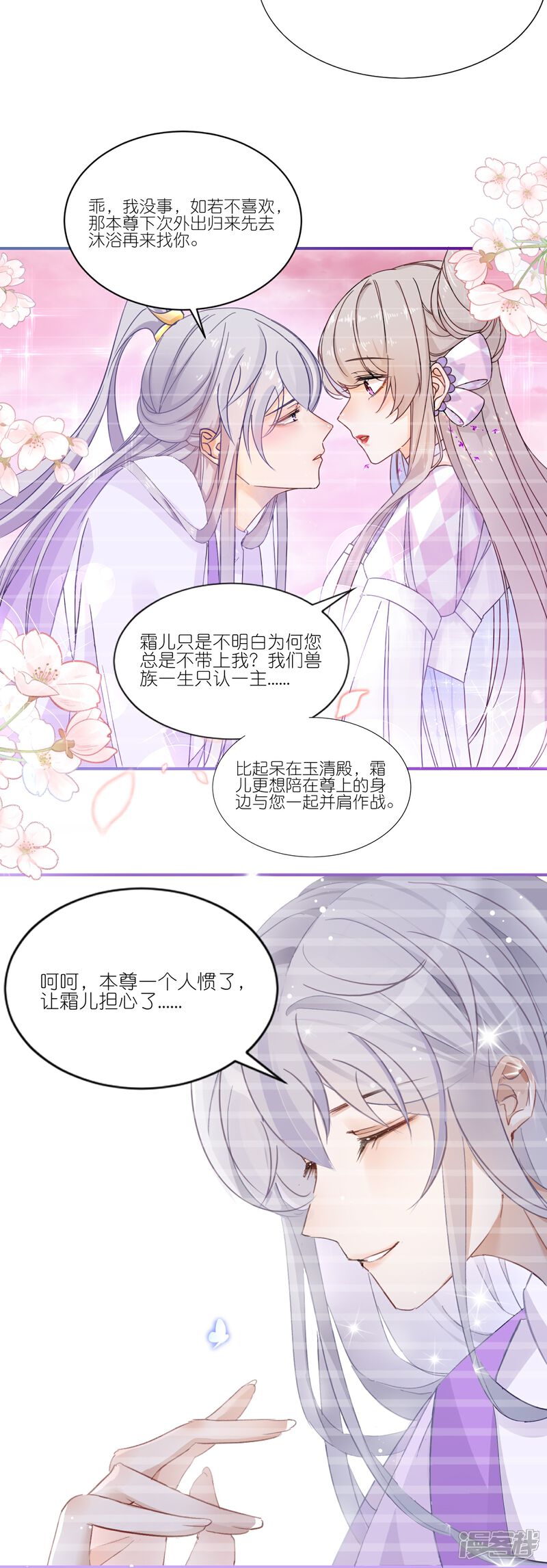 《师哥们太宠我了怎么办》第30话 前尘旧梦 第14页