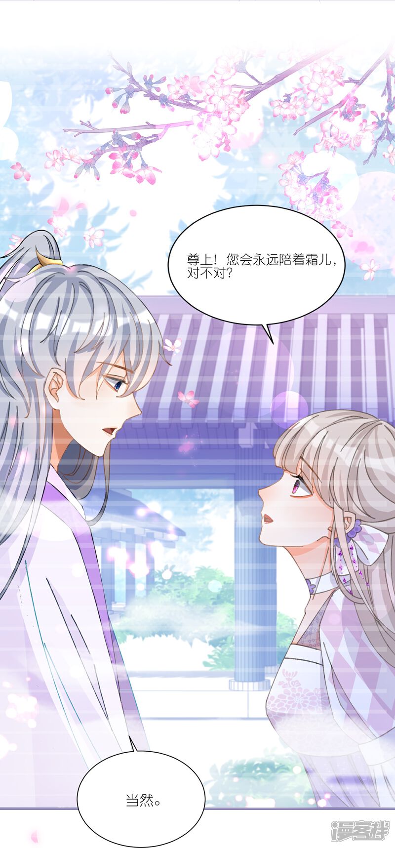 《师哥们太宠我了怎么办》第30话 前尘旧梦 第15页
