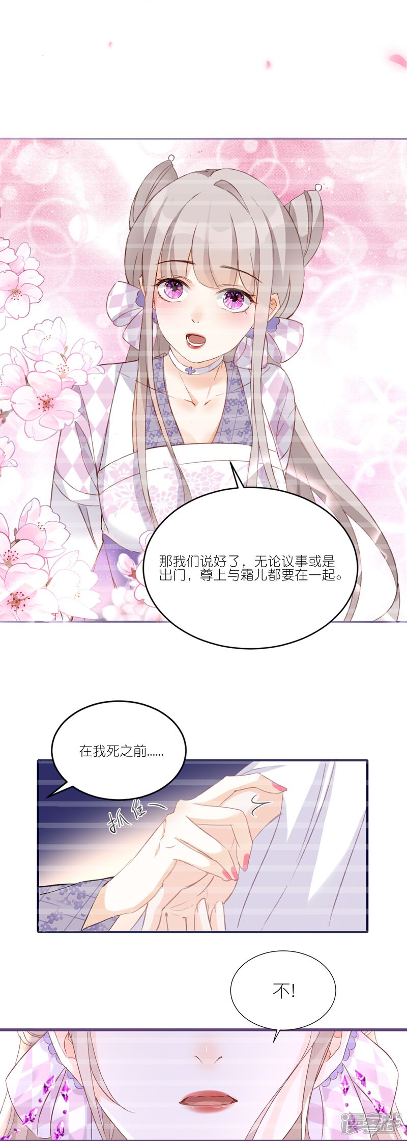 《师哥们太宠我了怎么办》第30话 前尘旧梦 第16页