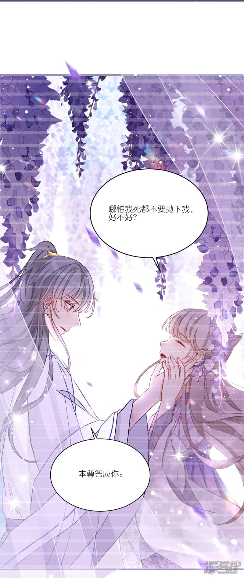 《师哥们太宠我了怎么办》第30话 前尘旧梦 第17页