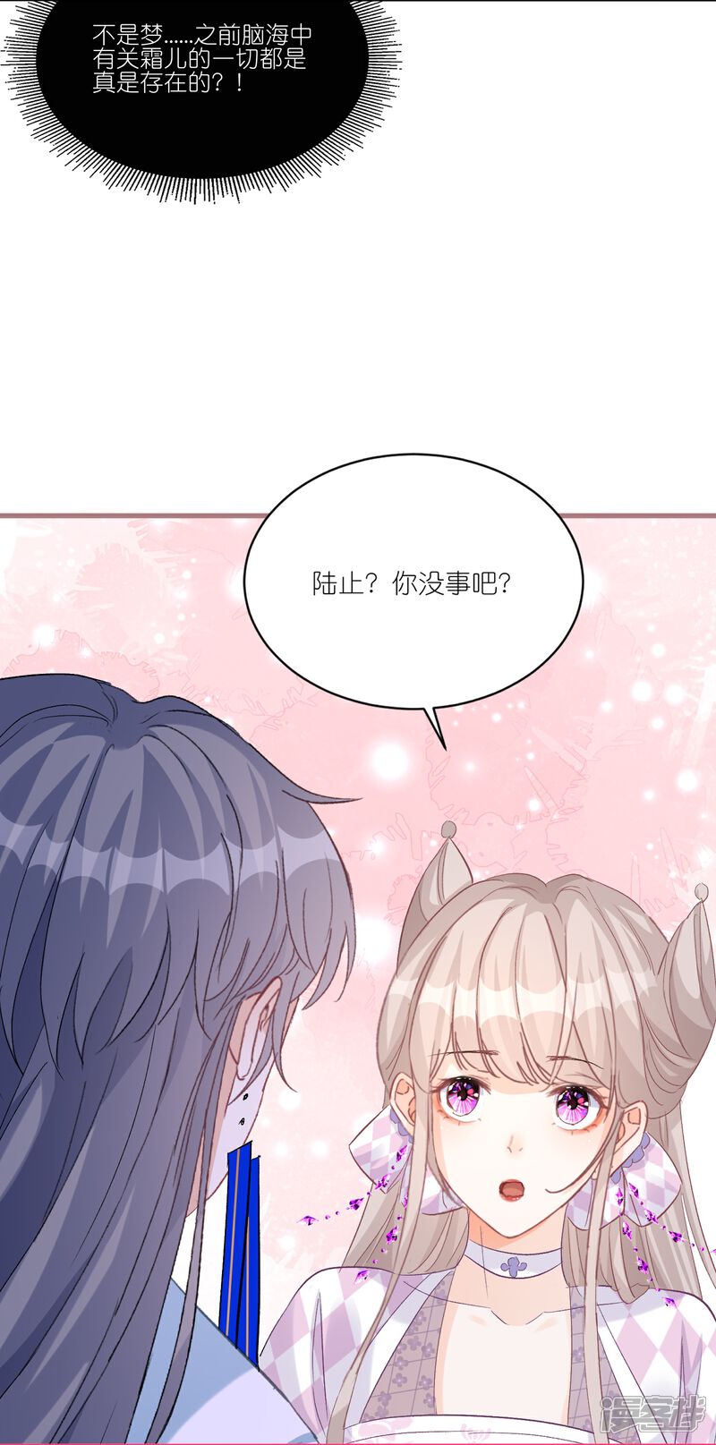《师哥们太宠我了怎么办》第30话 前尘旧梦 第19页