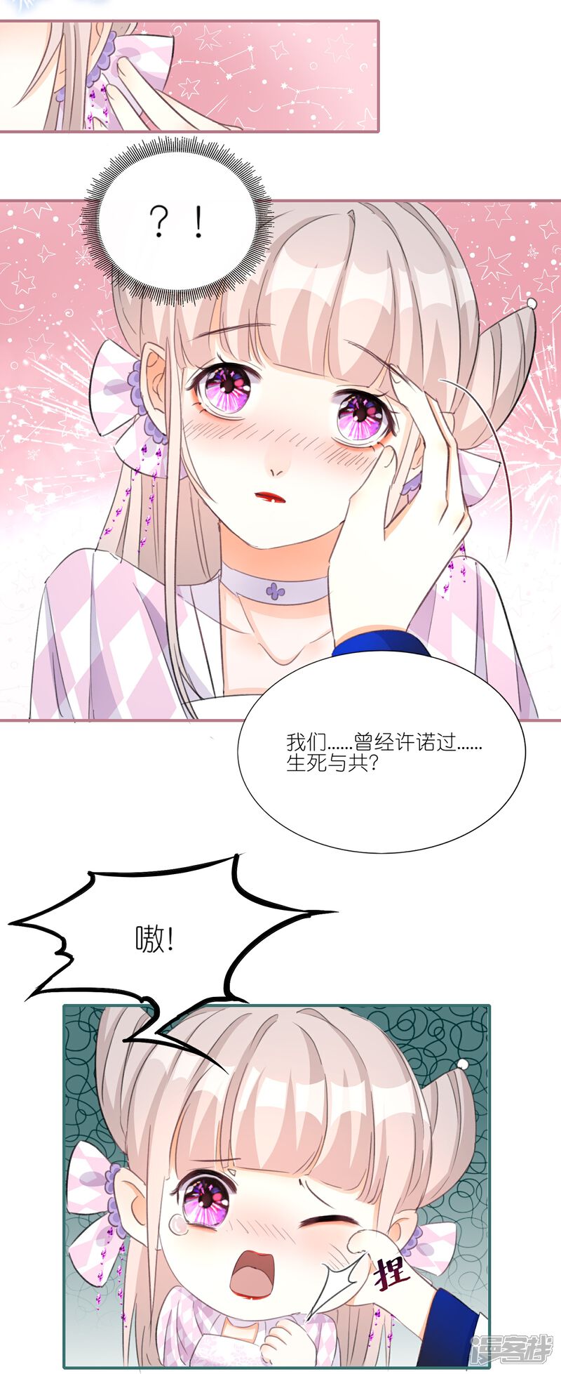 《师哥们太宠我了怎么办》第30话 前尘旧梦 第21页