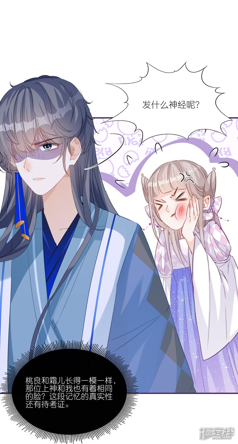 《师哥们太宠我了怎么办》第30话 前尘旧梦 第22页