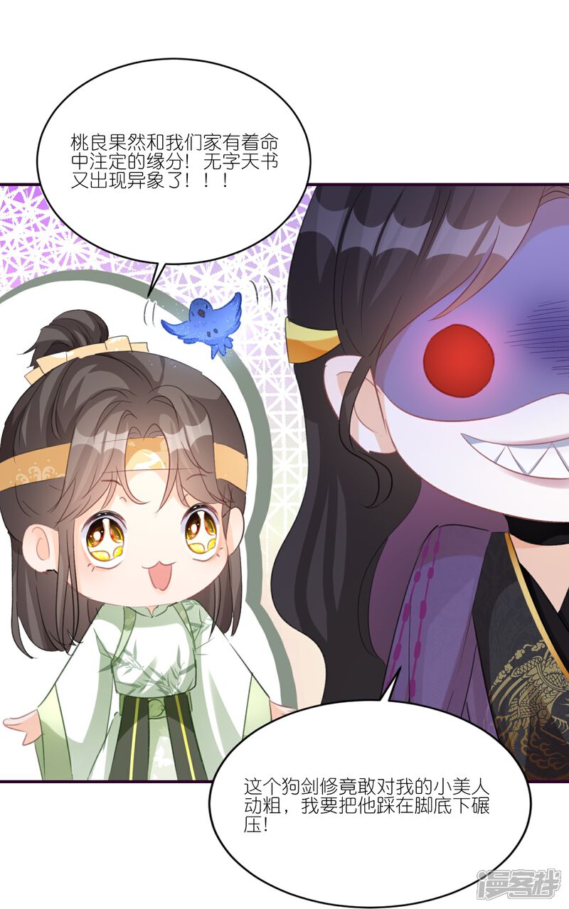 《师哥们太宠我了怎么办》第30话 前尘旧梦 第23页