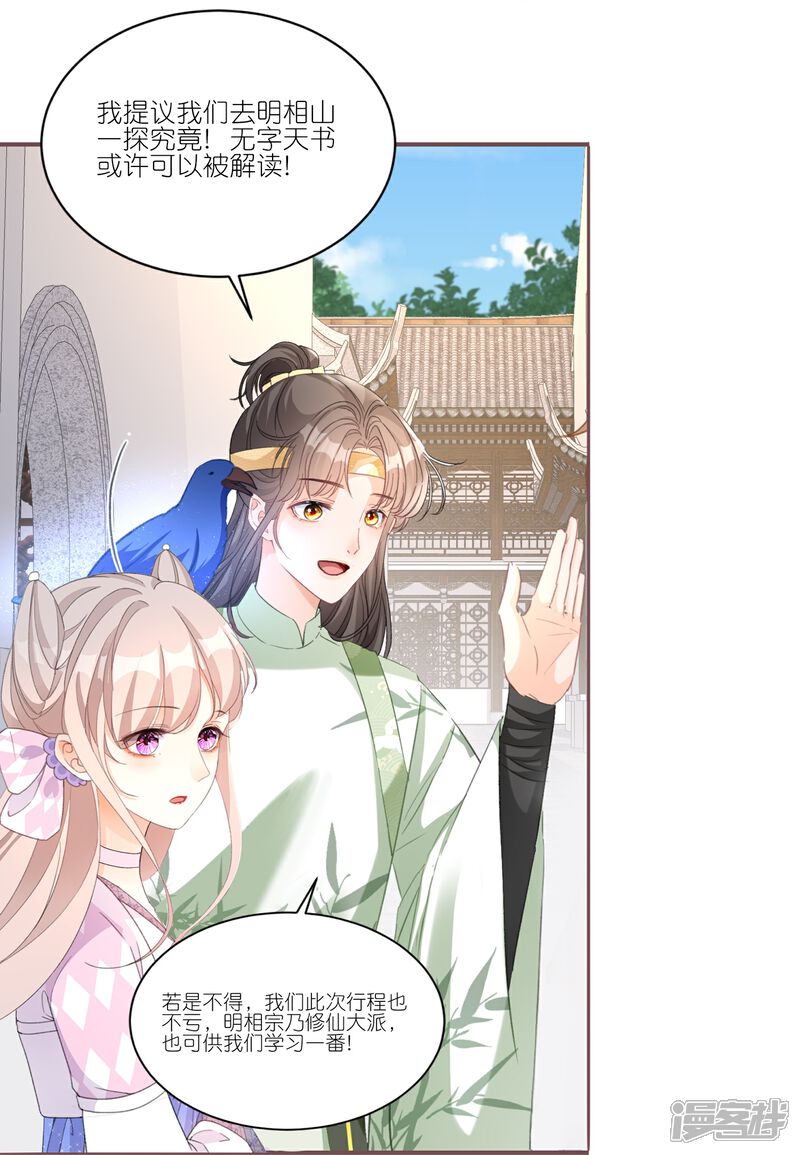 《师哥们太宠我了怎么办》第30话 前尘旧梦 第24页