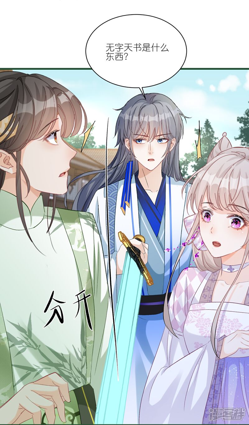 《师哥们太宠我了怎么办》第30话 前尘旧梦 第25页