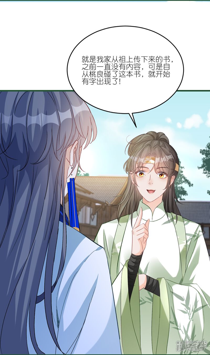 《师哥们太宠我了怎么办》第30话 前尘旧梦 第26页
