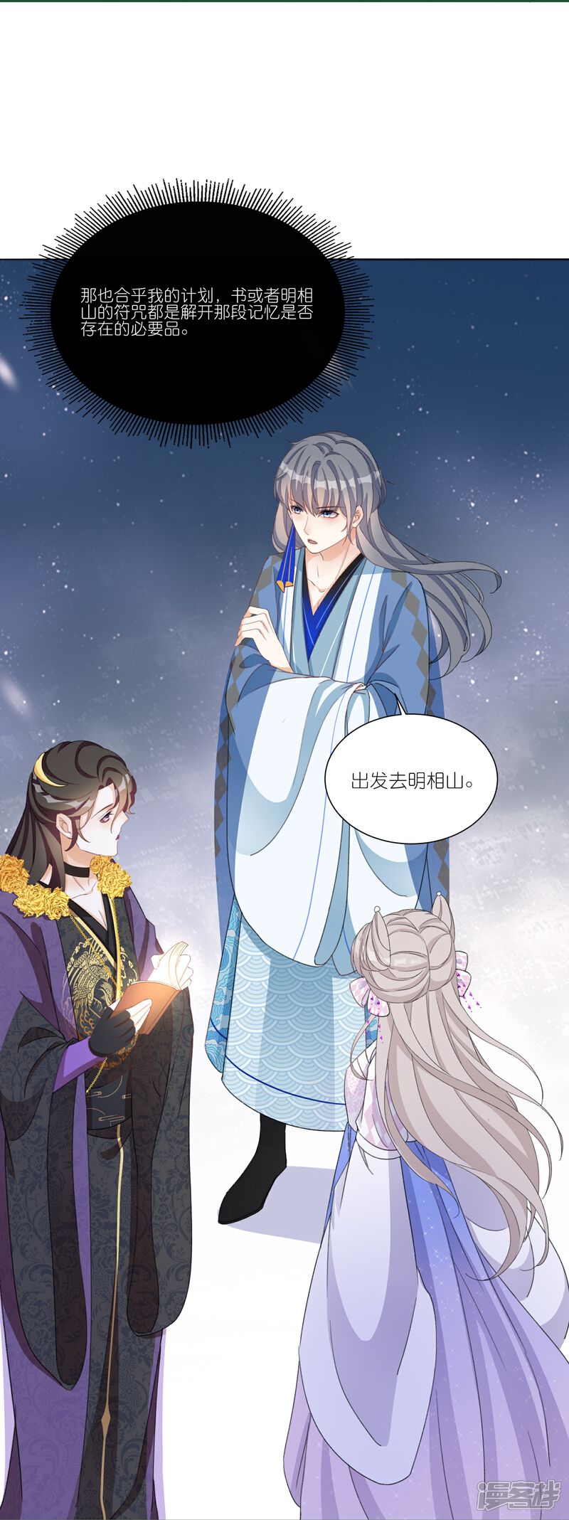 《师哥们太宠我了怎么办》第30话 前尘旧梦 第27页