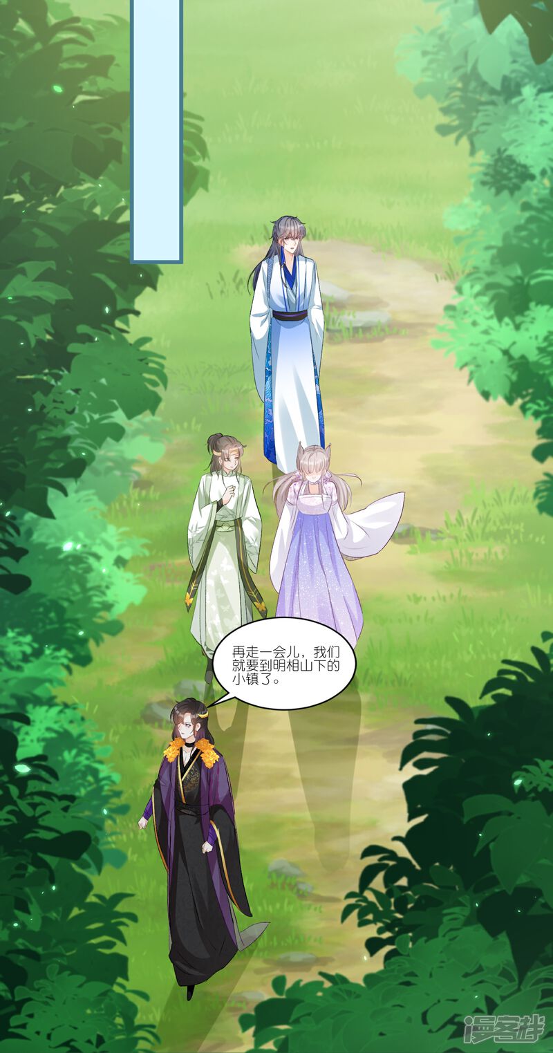 《师哥们太宠我了怎么办》第30话 前尘旧梦 第29页