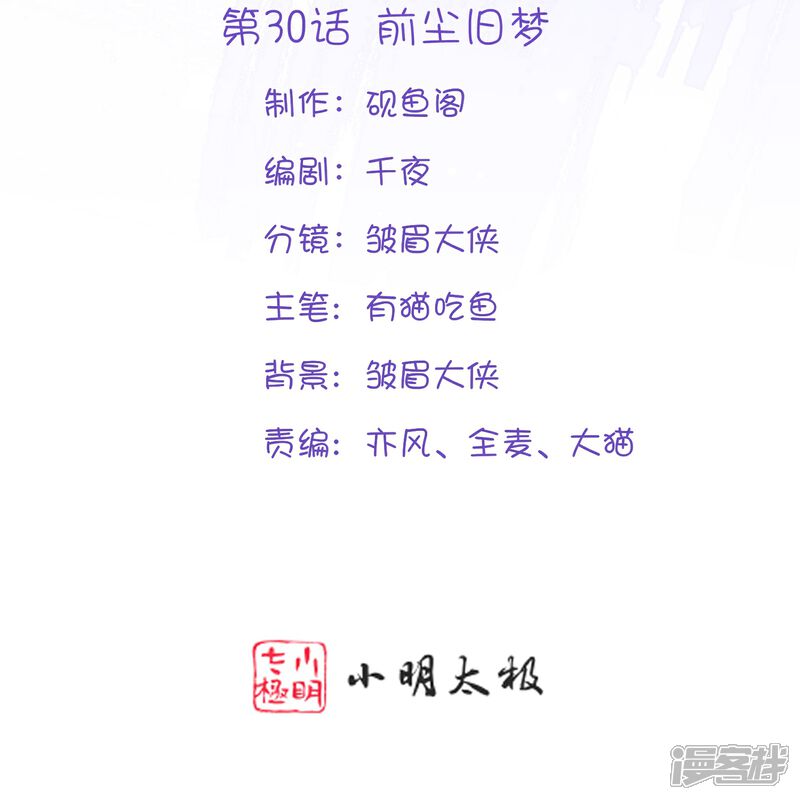 《师哥们太宠我了怎么办》第30话 前尘旧梦 第2页