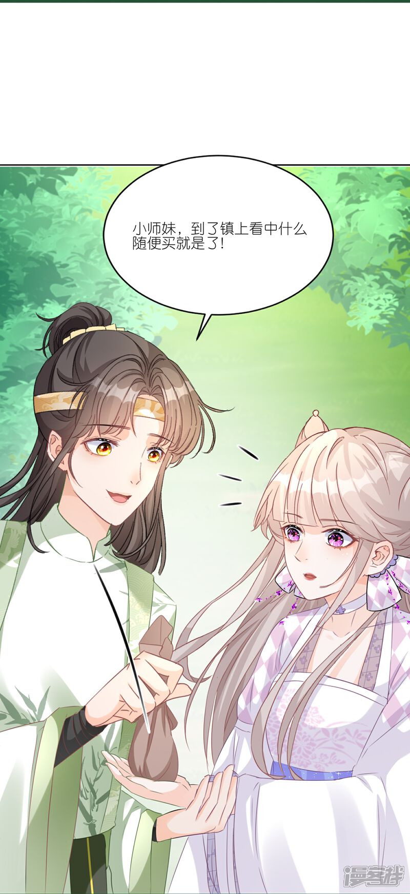 《师哥们太宠我了怎么办》第30话 前尘旧梦 第30页