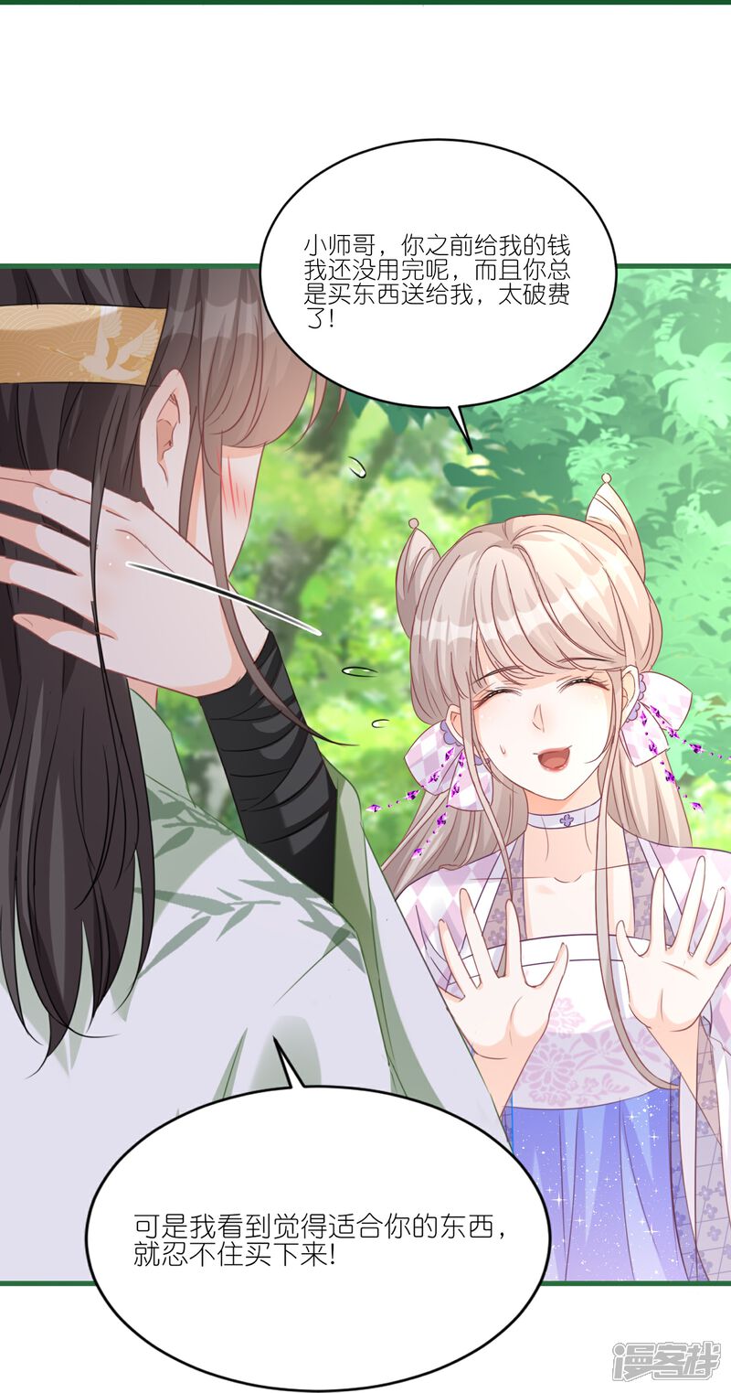 《师哥们太宠我了怎么办》第30话 前尘旧梦 第31页