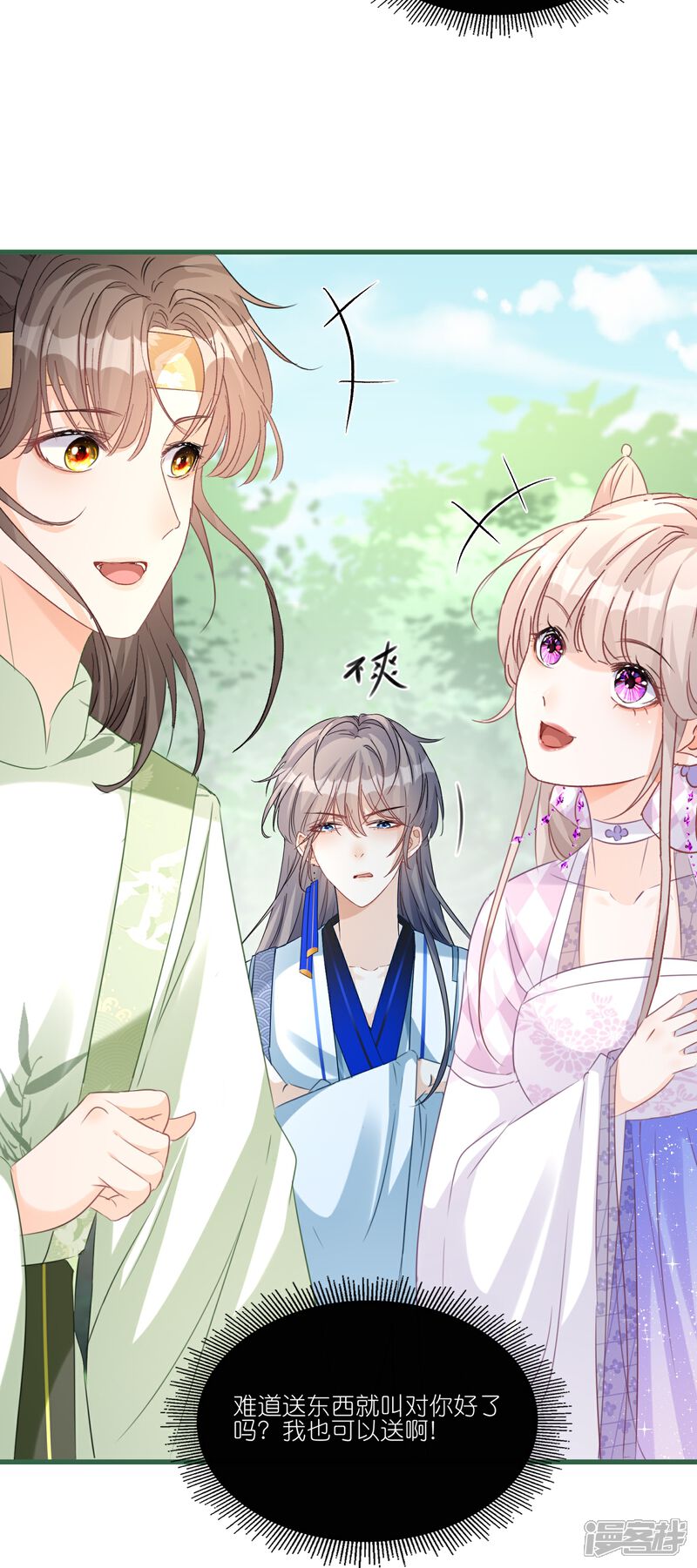 《师哥们太宠我了怎么办》第30话 前尘旧梦 第34页