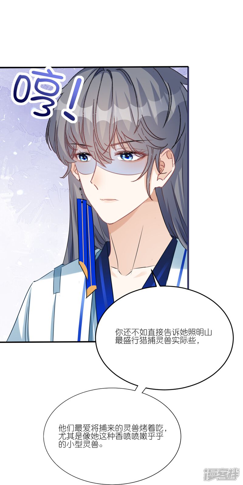 《师哥们太宠我了怎么办》第30话 前尘旧梦 第35页