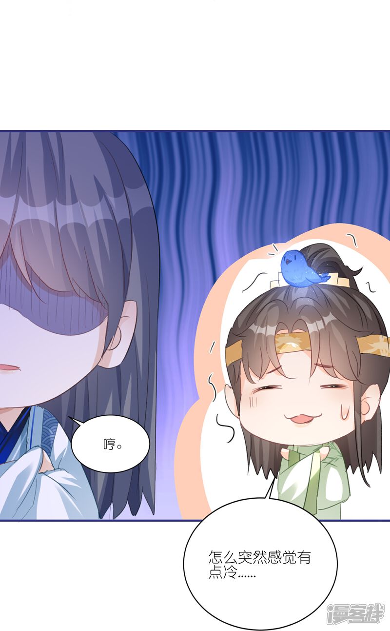 《师哥们太宠我了怎么办》第30话 前尘旧梦 第37页