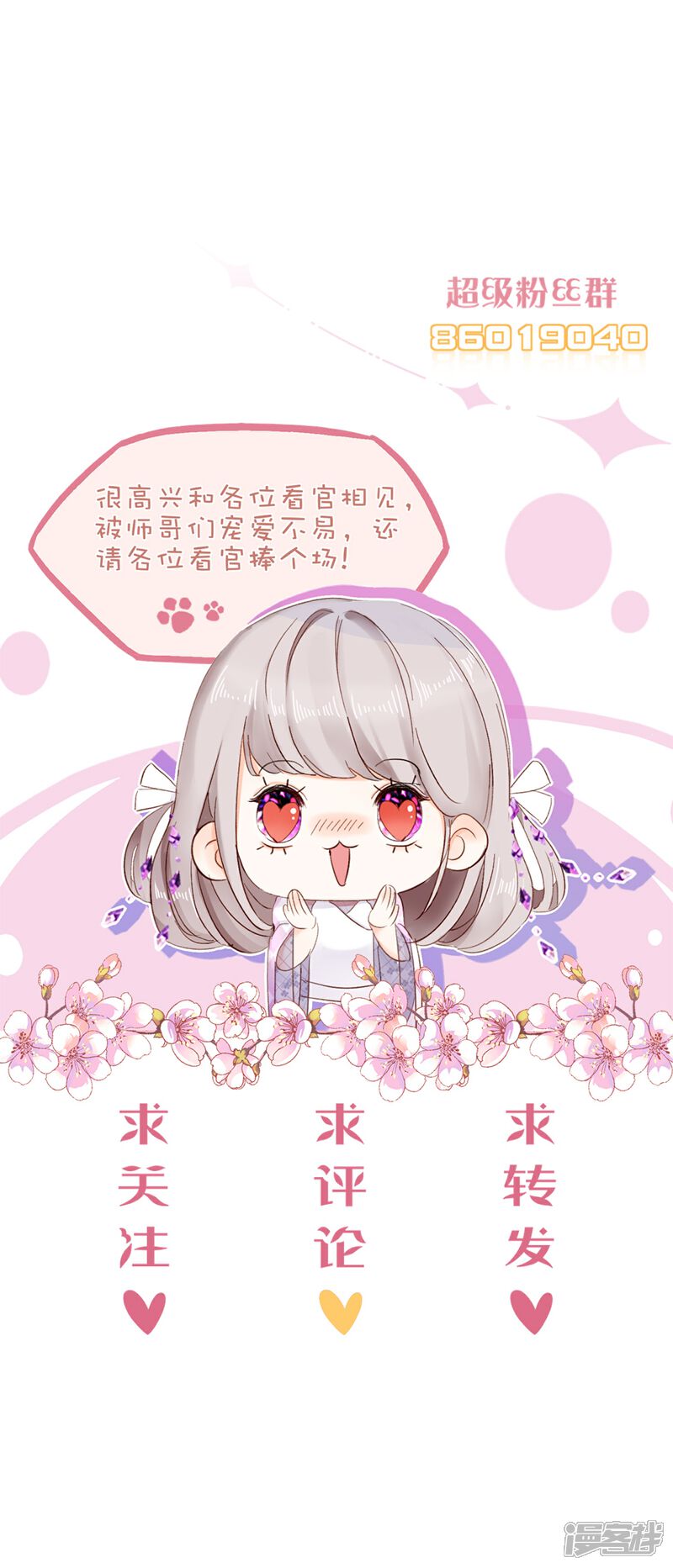 《师哥们太宠我了怎么办》第30话 前尘旧梦 第38页