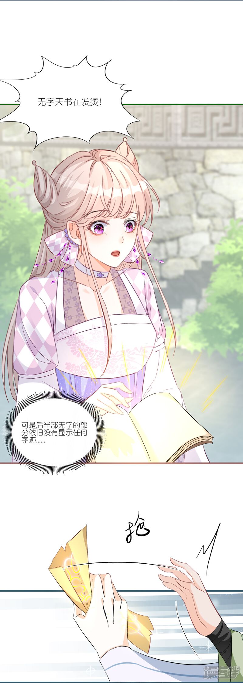 《师哥们太宠我了怎么办》第30话 前尘旧梦 第4页
