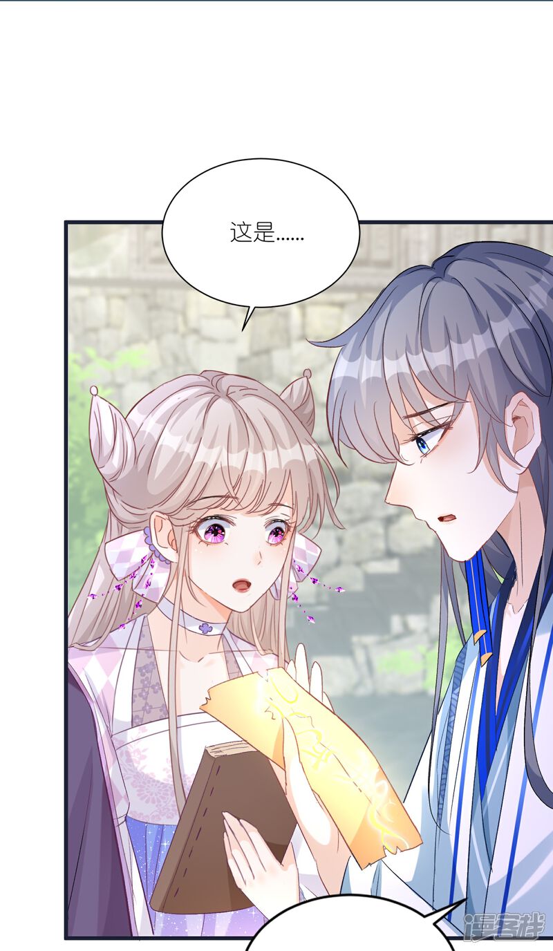 《师哥们太宠我了怎么办》第30话 前尘旧梦 第5页