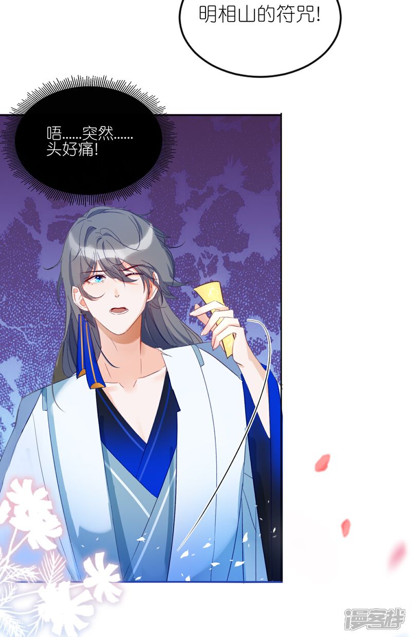《师哥们太宠我了怎么办》第30话 前尘旧梦 第6页