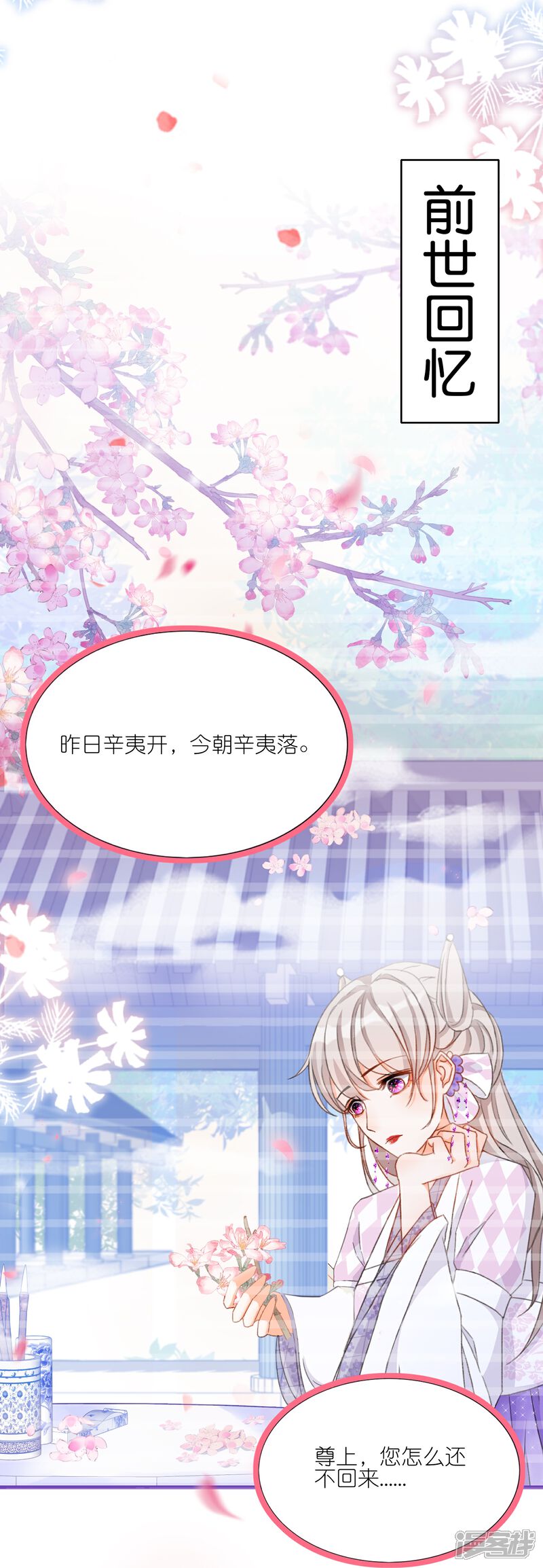 《师哥们太宠我了怎么办》第30话 前尘旧梦 第7页