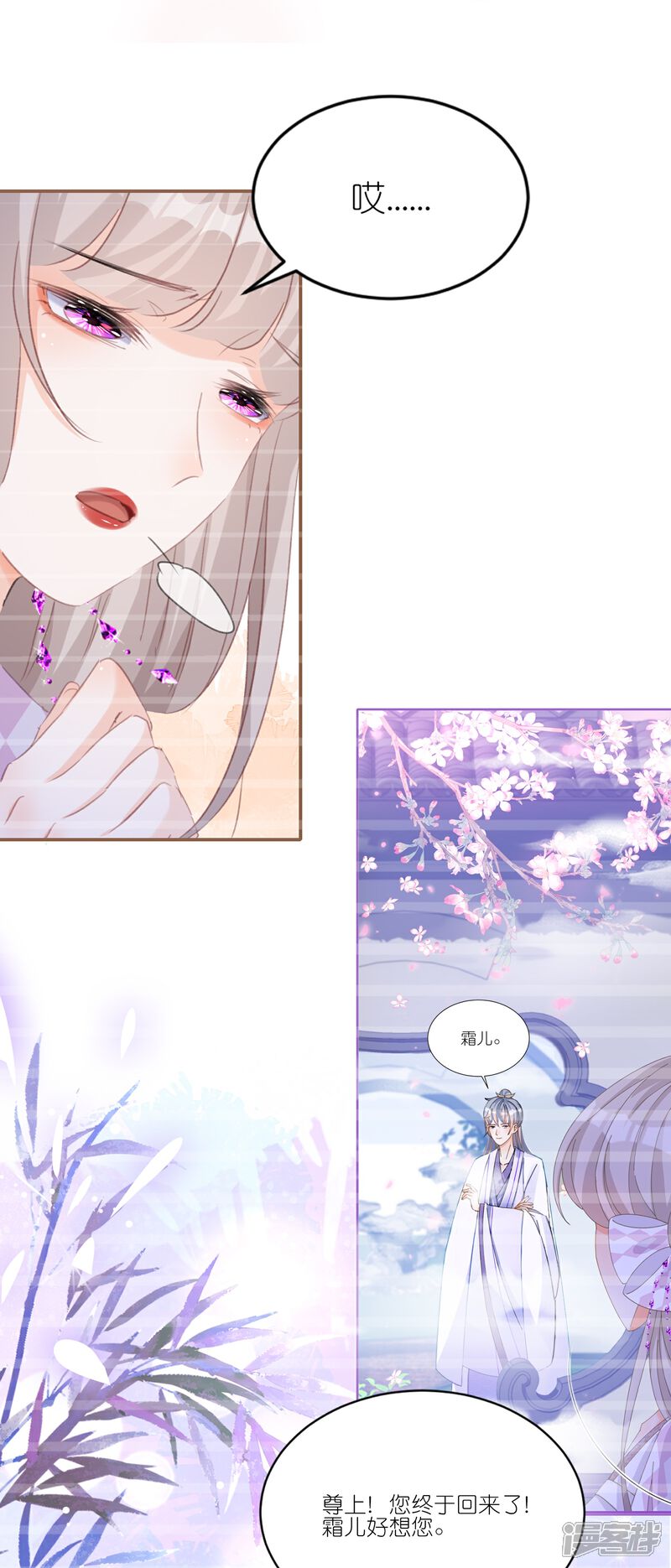 《师哥们太宠我了怎么办》第30话 前尘旧梦 第8页