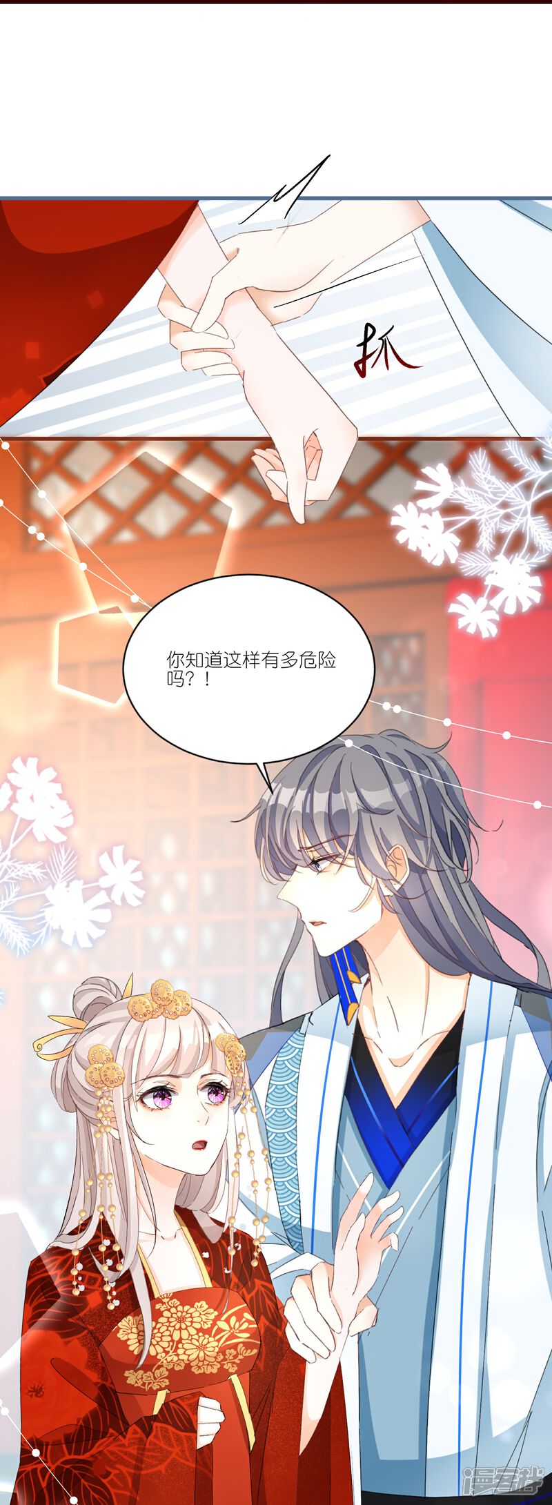 《师哥们太宠我了怎么办》第29话 臭冰块醋意熏天 第10页