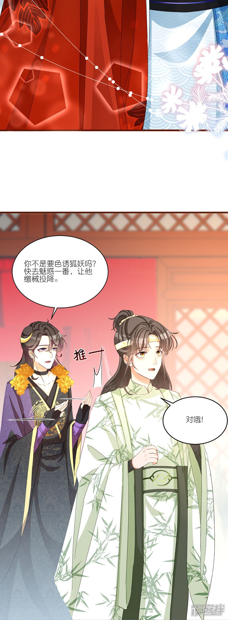 《师哥们太宠我了怎么办》第29话 臭冰块醋意熏天 第11页