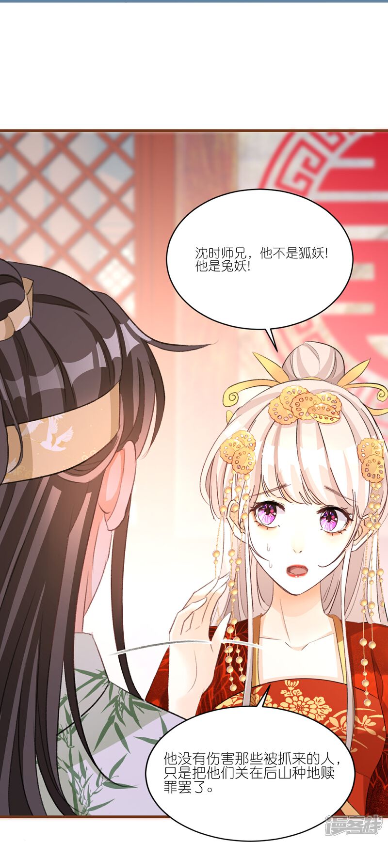 《师哥们太宠我了怎么办》第29话 臭冰块醋意熏天 第12页