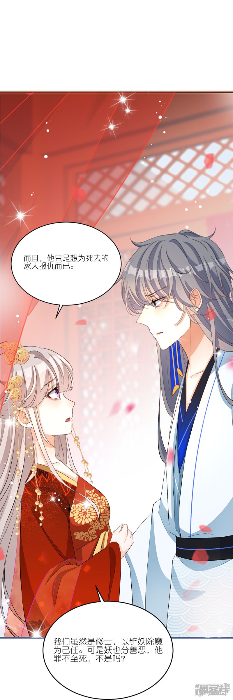 《师哥们太宠我了怎么办》第29话 臭冰块醋意熏天 第13页