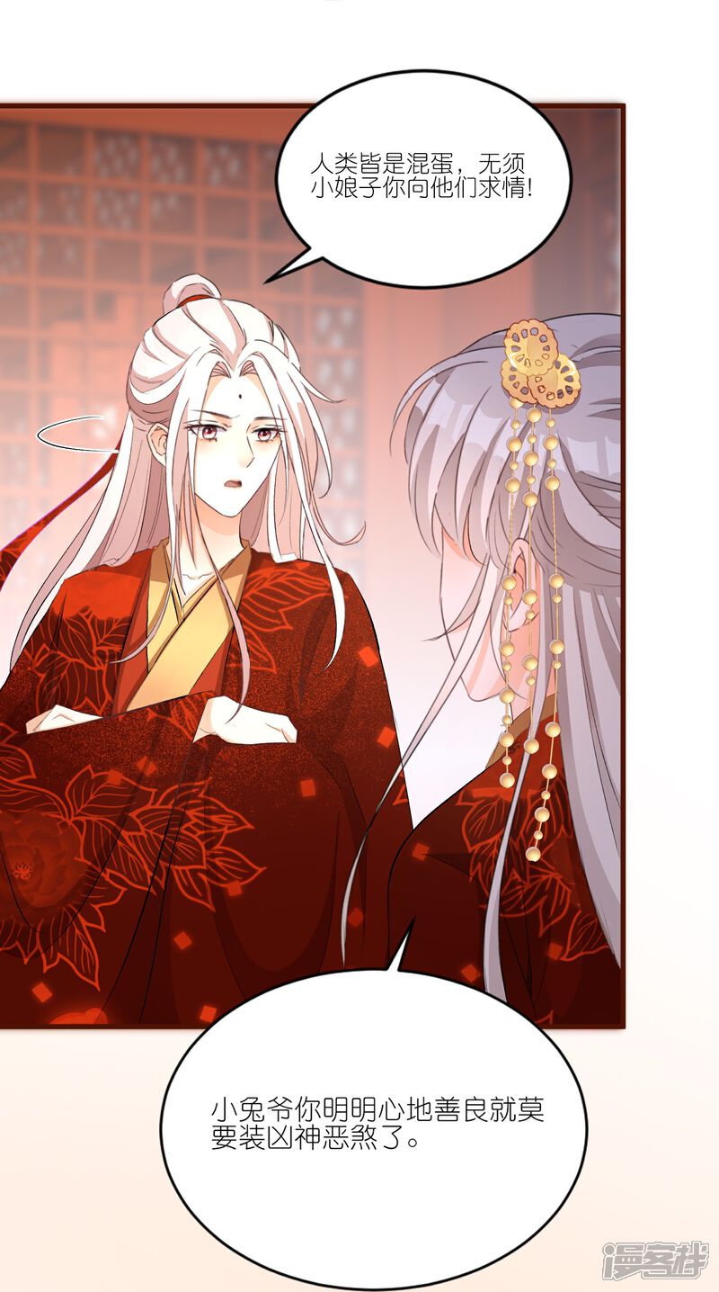 《师哥们太宠我了怎么办》第29话 臭冰块醋意熏天 第14页