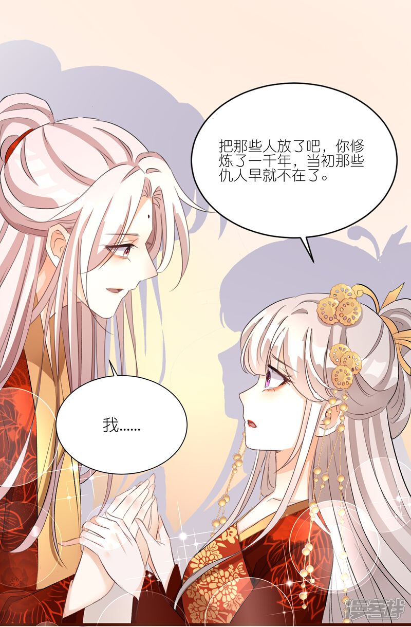 《师哥们太宠我了怎么办》第29话 臭冰块醋意熏天 第15页