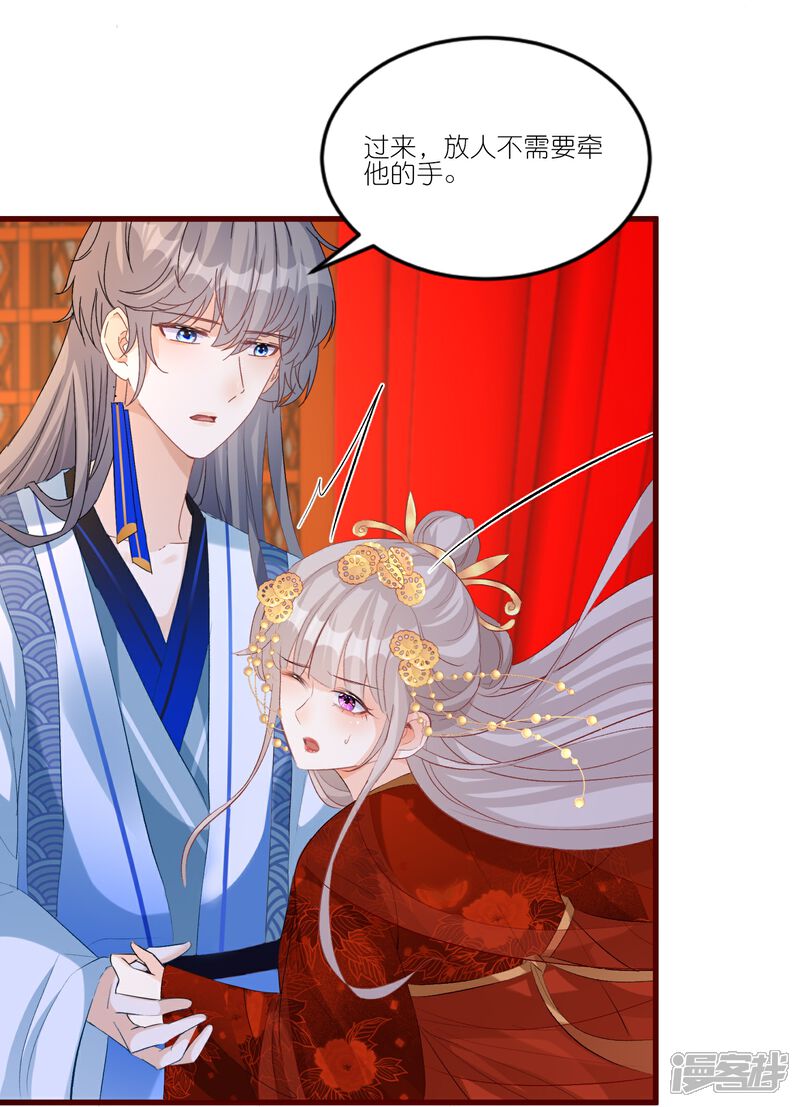 《师哥们太宠我了怎么办》第29话 臭冰块醋意熏天 第16页