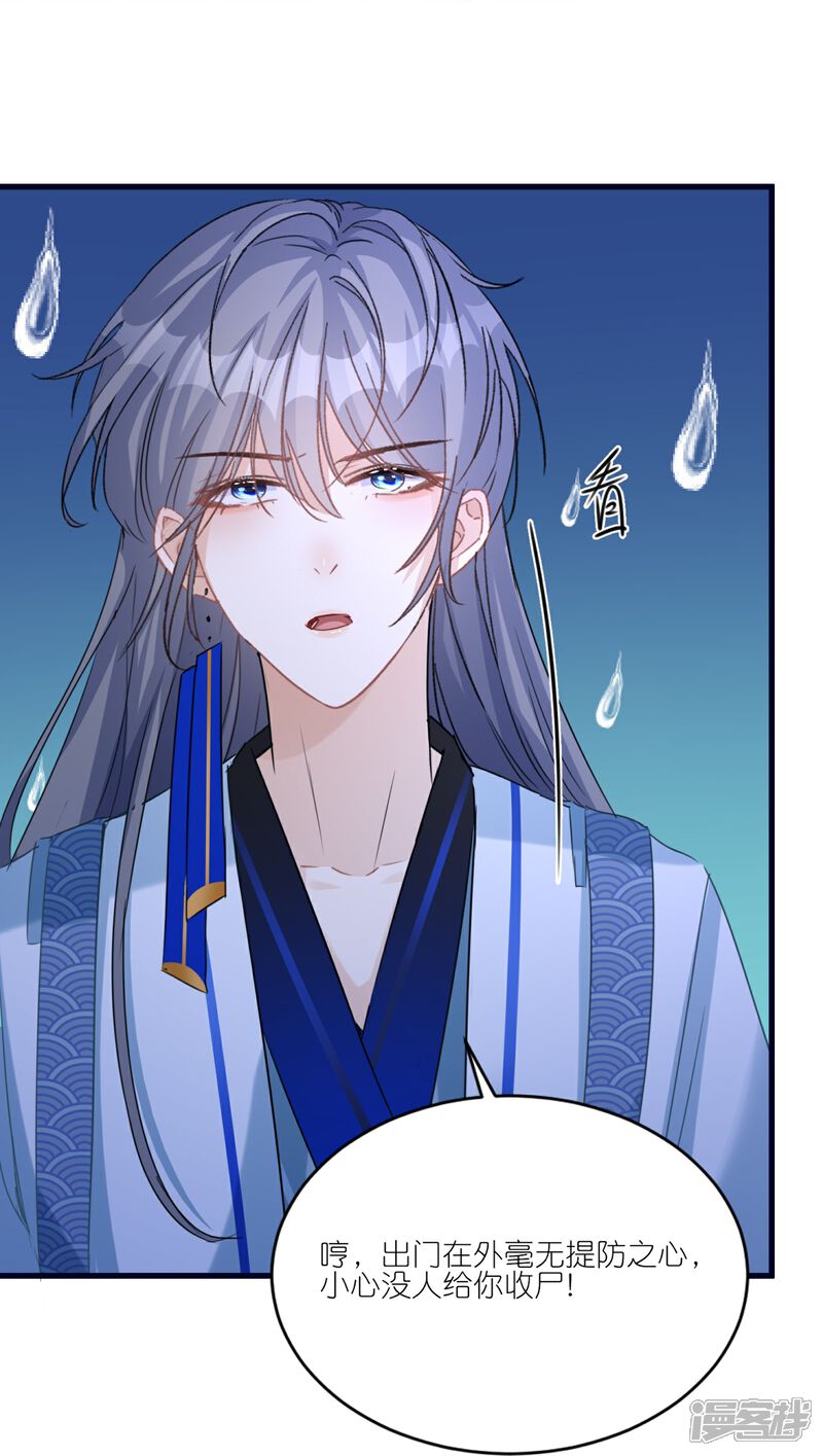 《师哥们太宠我了怎么办》第29话 臭冰块醋意熏天 第17页