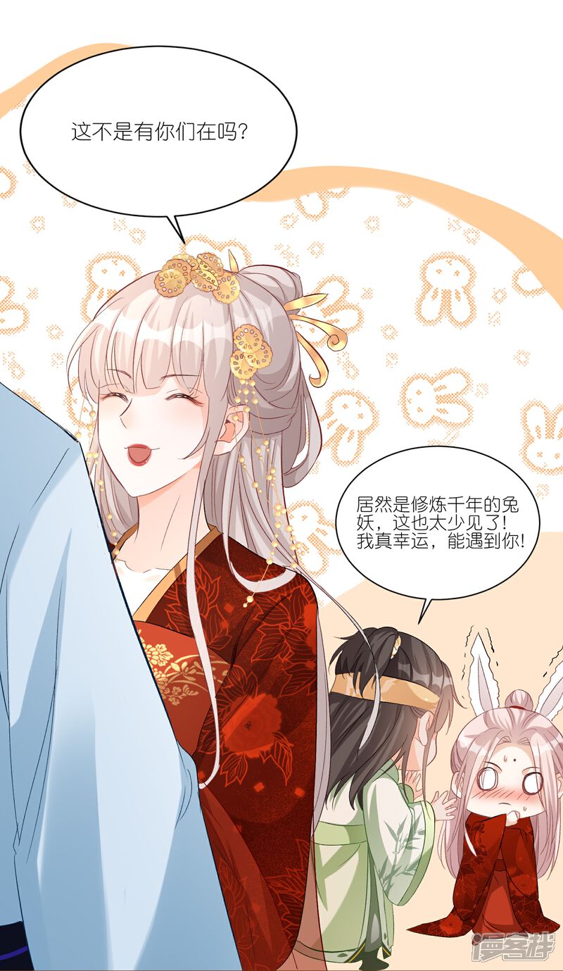 《师哥们太宠我了怎么办》第29话 臭冰块醋意熏天 第18页