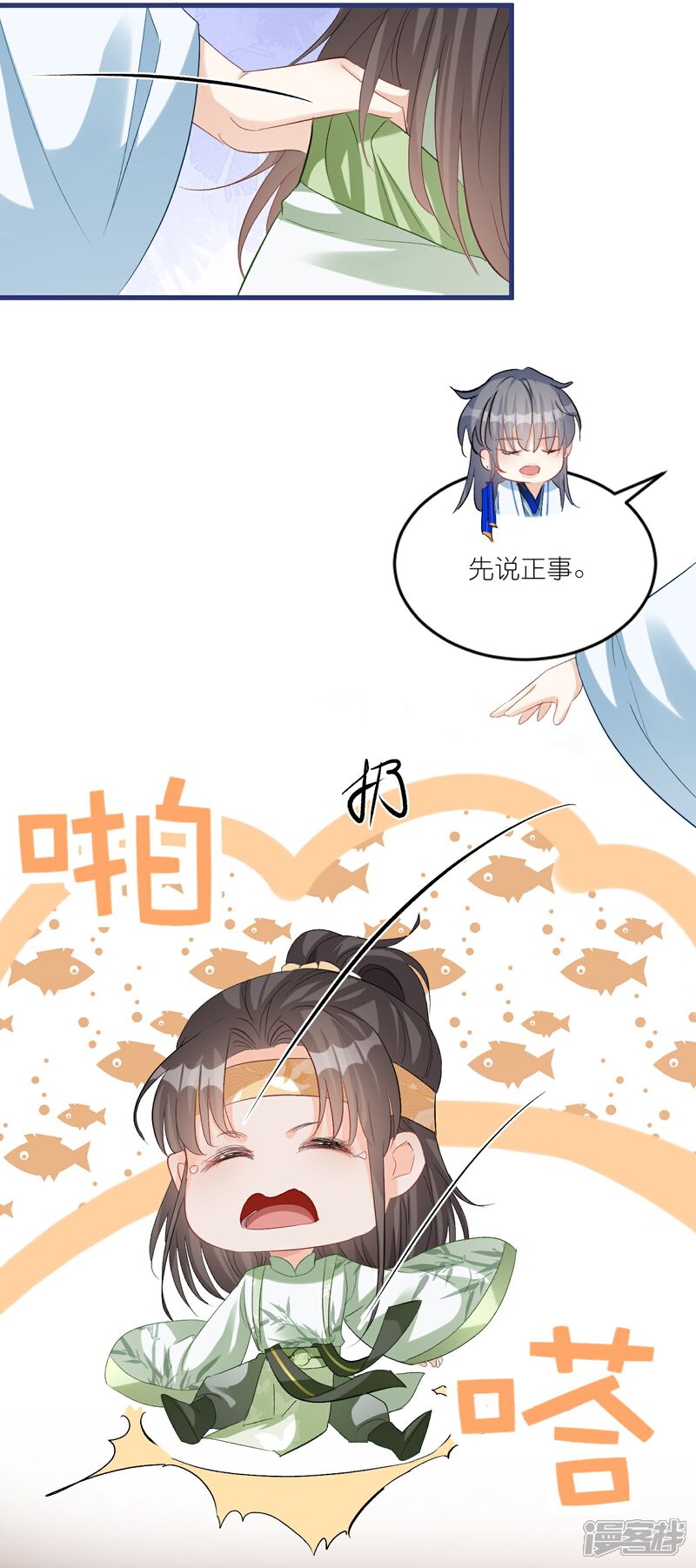 《师哥们太宠我了怎么办》第29话 臭冰块醋意熏天 第20页
