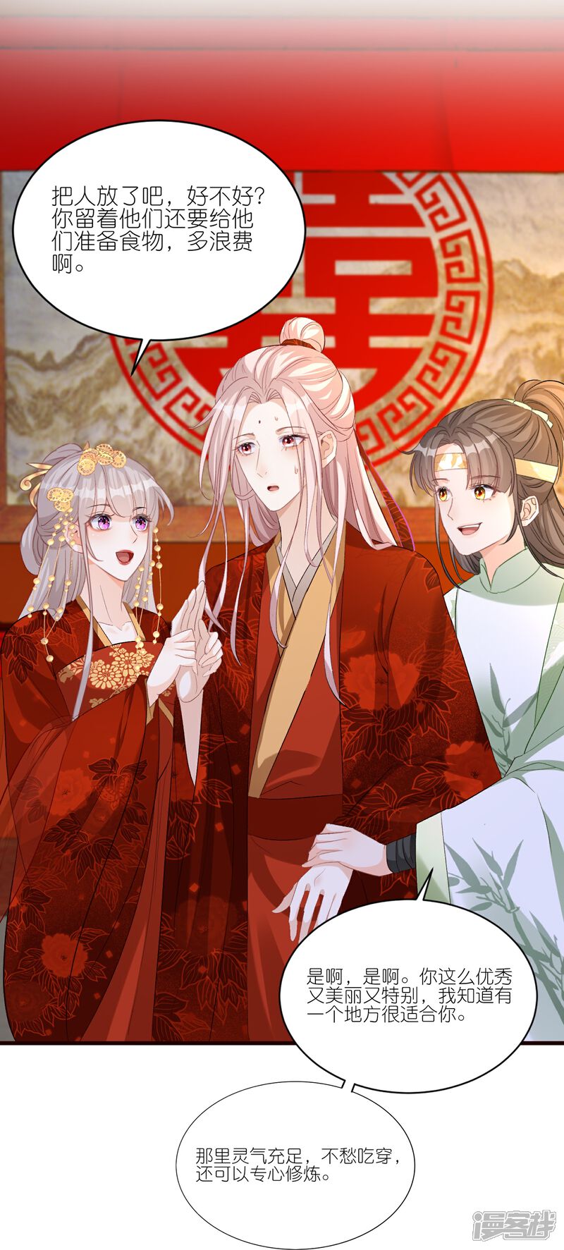 《师哥们太宠我了怎么办》第29话 臭冰块醋意熏天 第21页