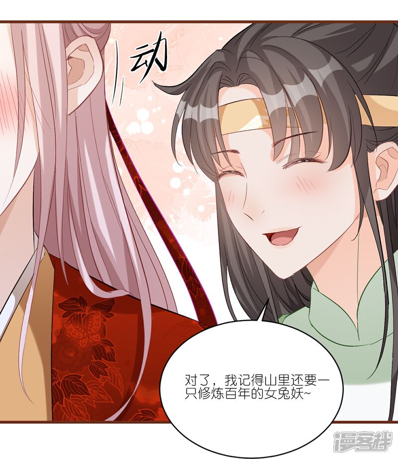 《师哥们太宠我了怎么办》第29话 臭冰块醋意熏天 第22页