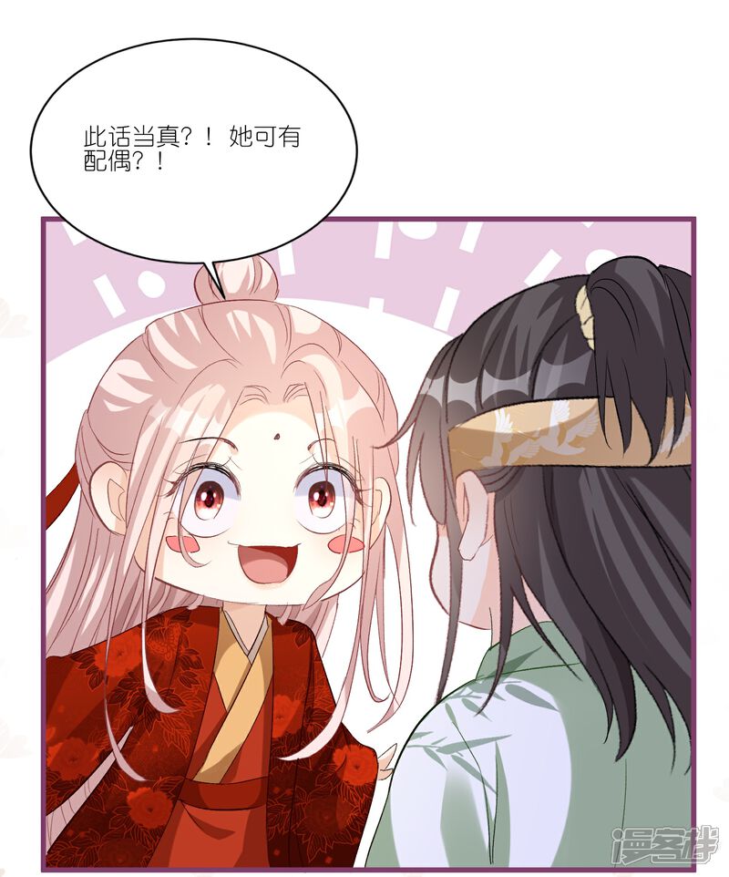 《师哥们太宠我了怎么办》第29话 臭冰块醋意熏天 第23页