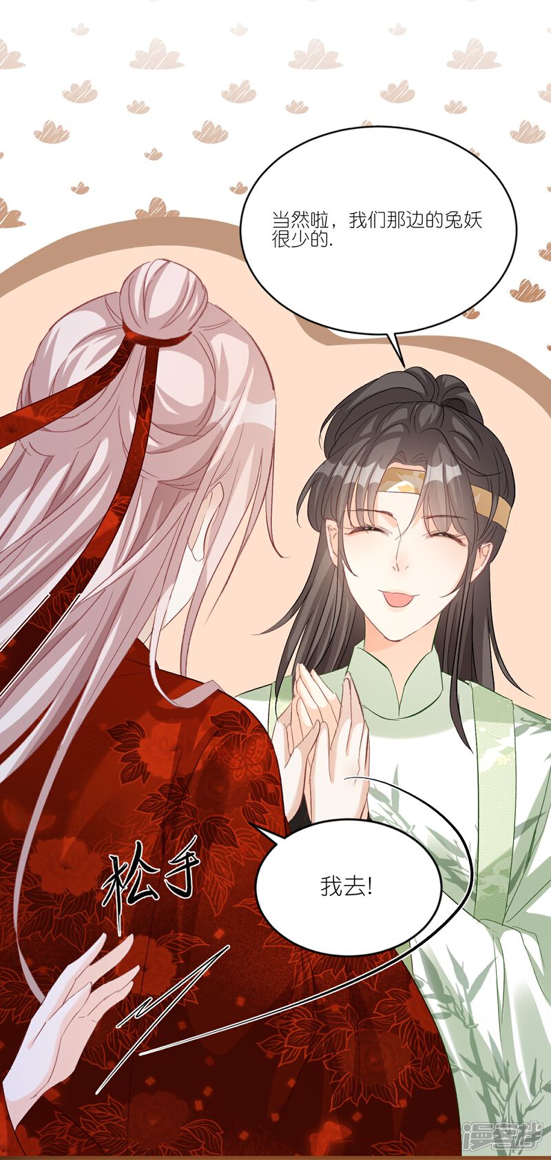 《师哥们太宠我了怎么办》第29话 臭冰块醋意熏天 第24页