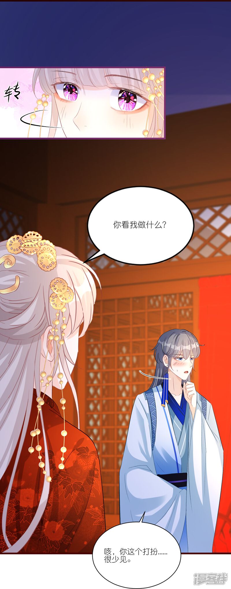 《师哥们太宠我了怎么办》第29话 臭冰块醋意熏天 第26页