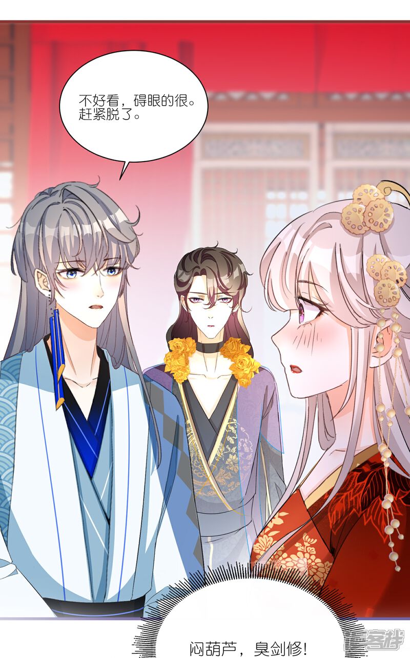 《师哥们太宠我了怎么办》第29话 臭冰块醋意熏天 第28页