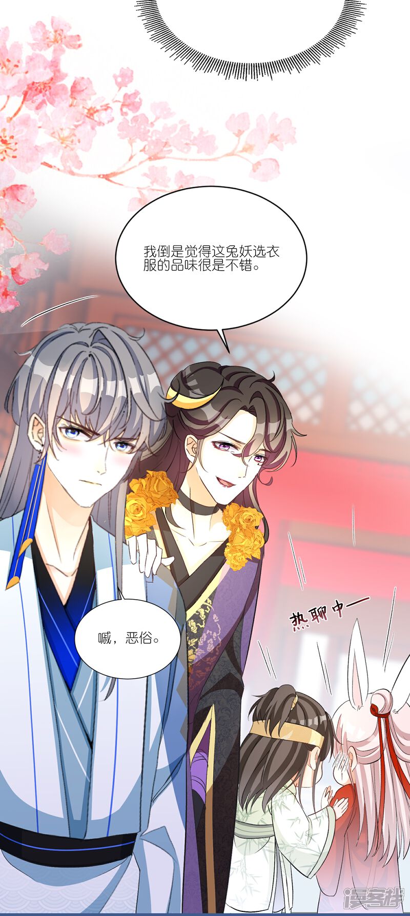 《师哥们太宠我了怎么办》第29话 臭冰块醋意熏天 第29页