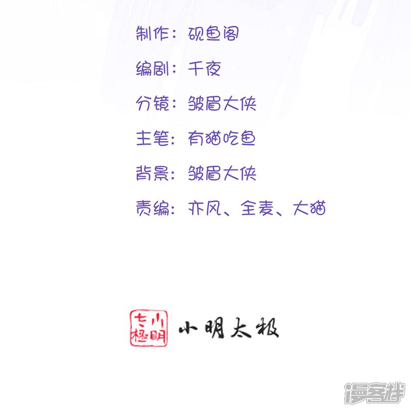 《师哥们太宠我了怎么办》第29话 臭冰块醋意熏天 第2页