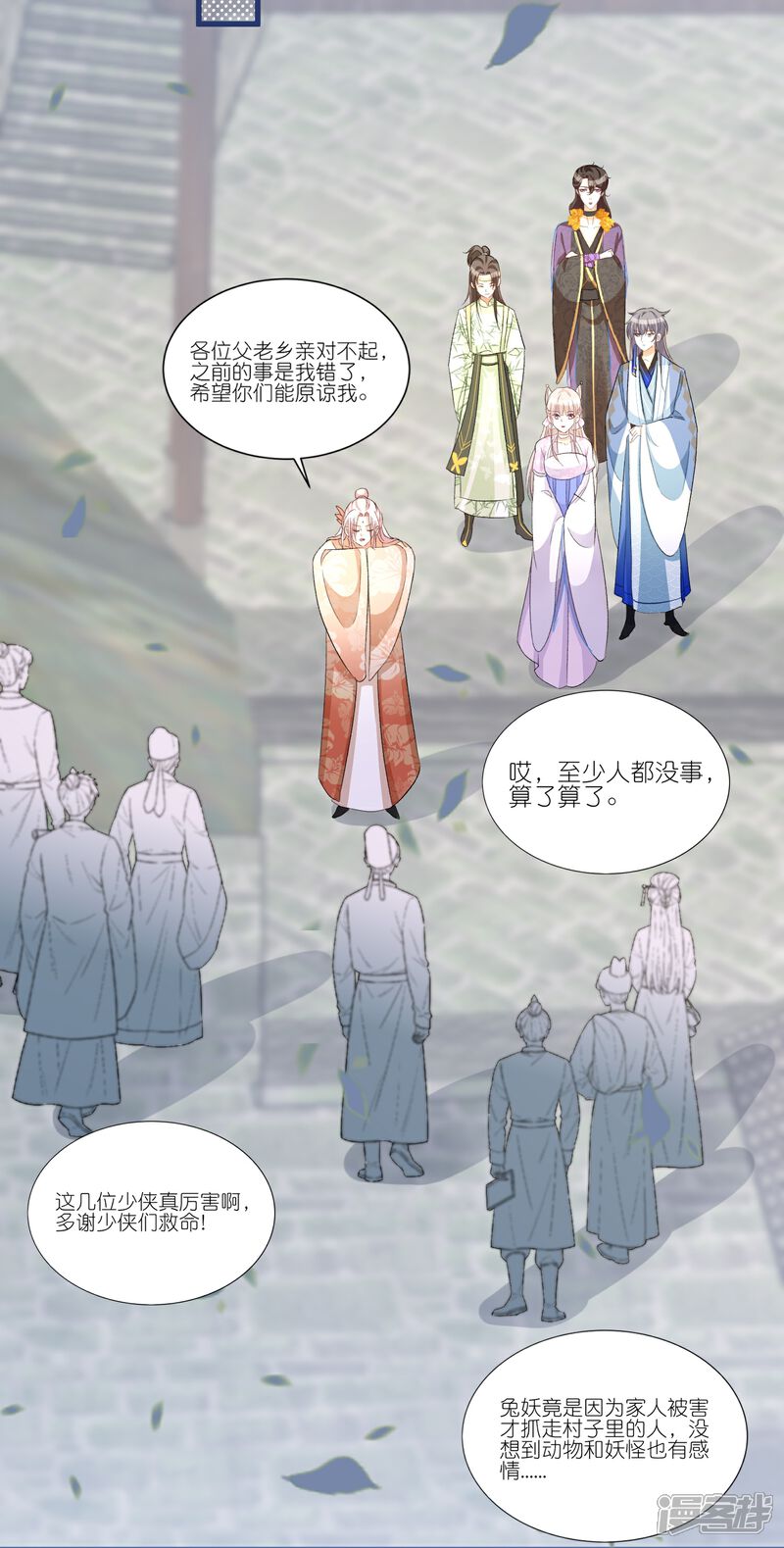 《师哥们太宠我了怎么办》第29话 臭冰块醋意熏天 第31页