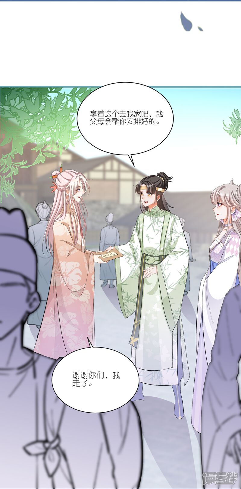 《师哥们太宠我了怎么办》第29话 臭冰块醋意熏天 第32页