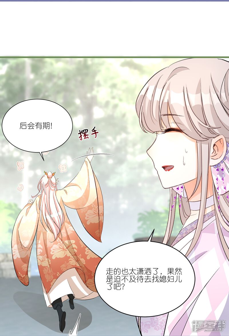 《师哥们太宠我了怎么办》第29话 臭冰块醋意熏天 第33页