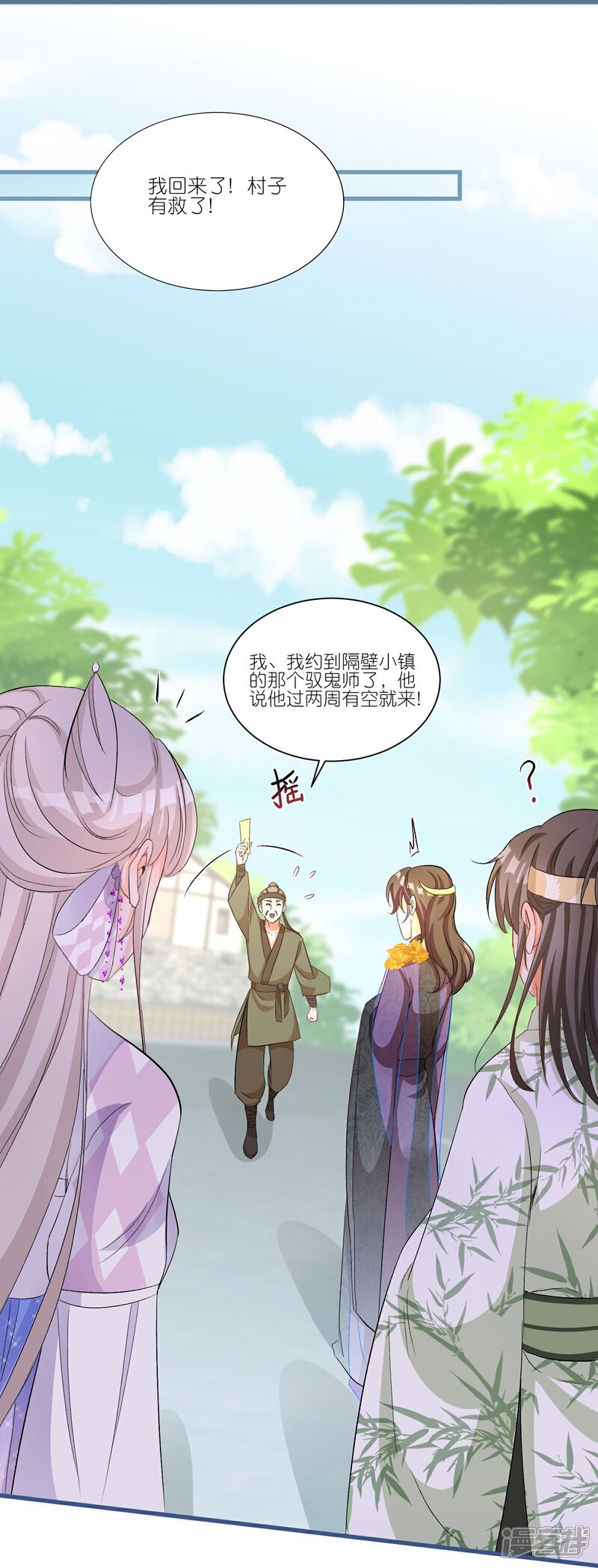 《师哥们太宠我了怎么办》第29话 臭冰块醋意熏天 第34页