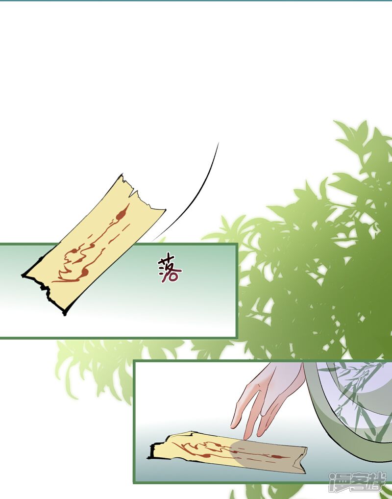 《师哥们太宠我了怎么办》第29话 臭冰块醋意熏天 第36页