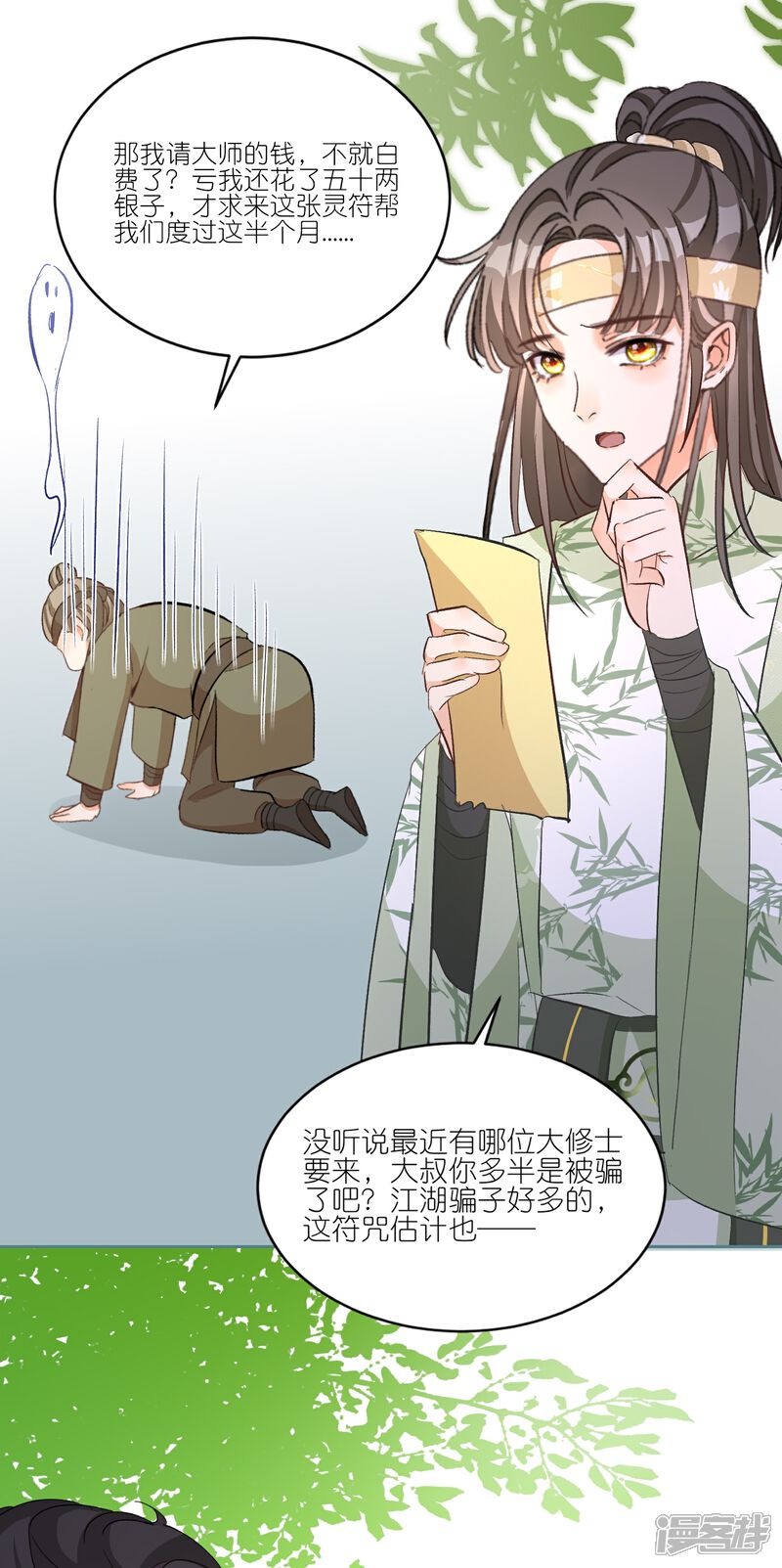 《师哥们太宠我了怎么办》第29话 臭冰块醋意熏天 第37页