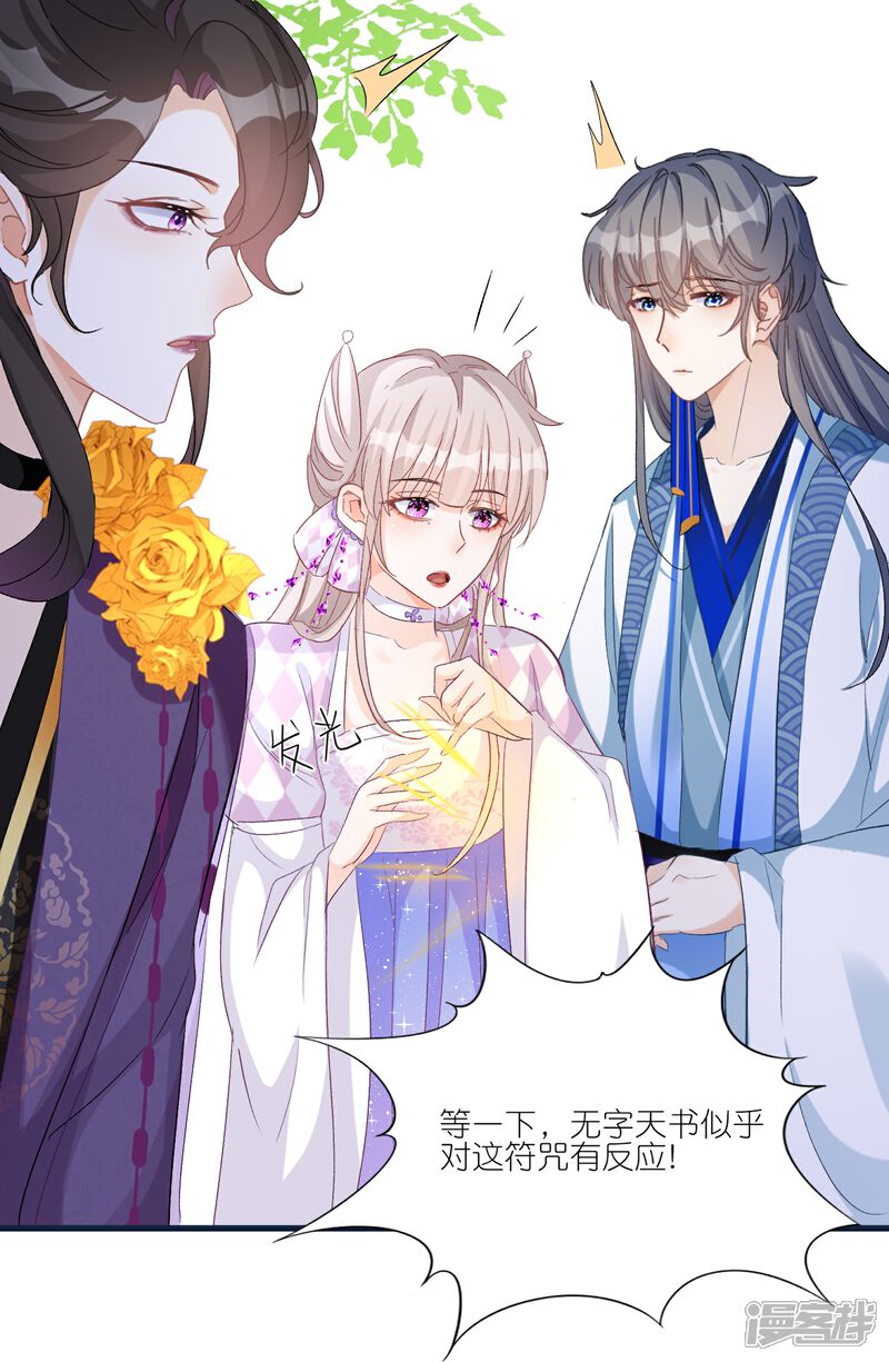 《师哥们太宠我了怎么办》第29话 臭冰块醋意熏天 第38页